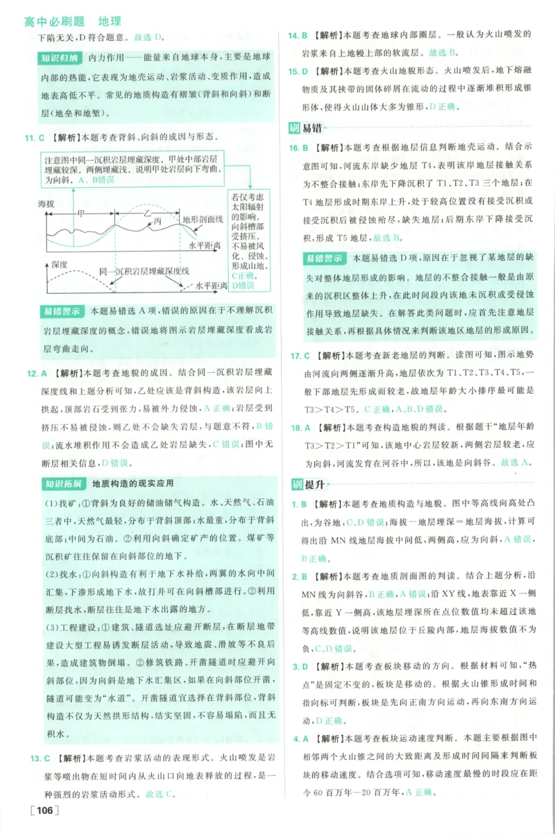 答案_地理_2026版高中必刷题地理《湘教》_高中必刷题地理选修1XJ