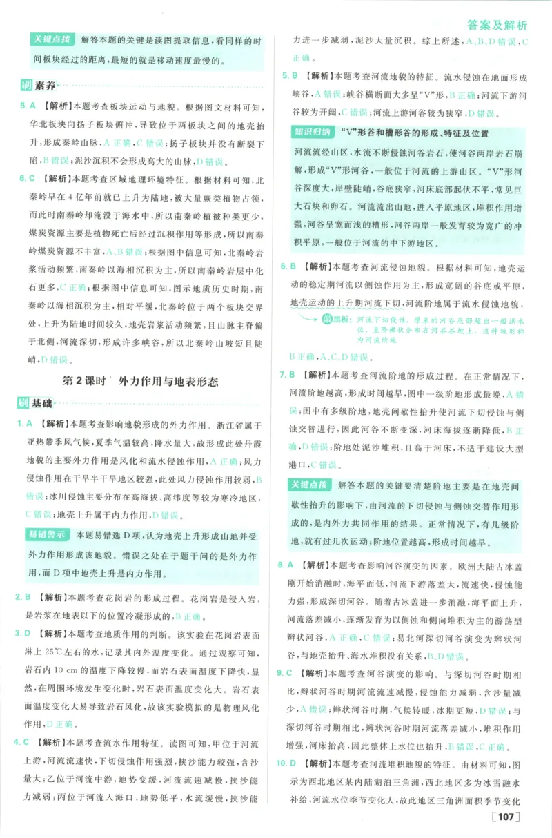 答案_地理_2026版高中必刷题地理《湘教》_高中必刷题地理选修1XJ