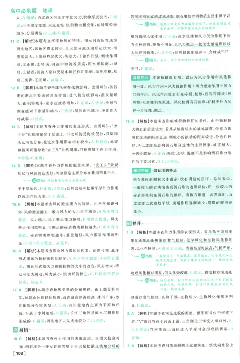 答案_地理_2026版高中必刷题地理《湘教》_高中必刷题地理选修1XJ