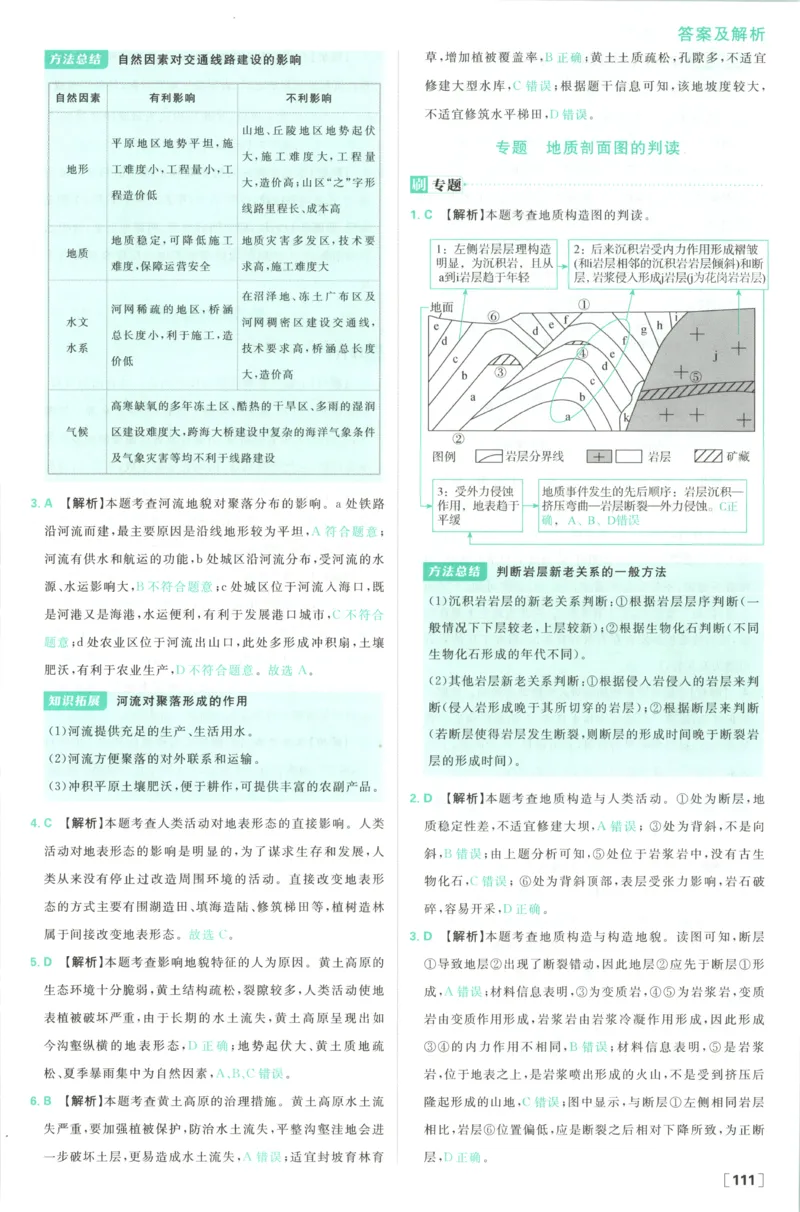 答案_地理_2026版高中必刷题地理《湘教》_高中必刷题地理选修1XJ