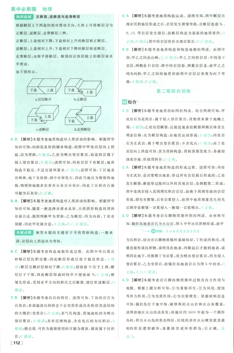 答案_地理_2026版高中必刷题地理《湘教》_高中必刷题地理选修1XJ