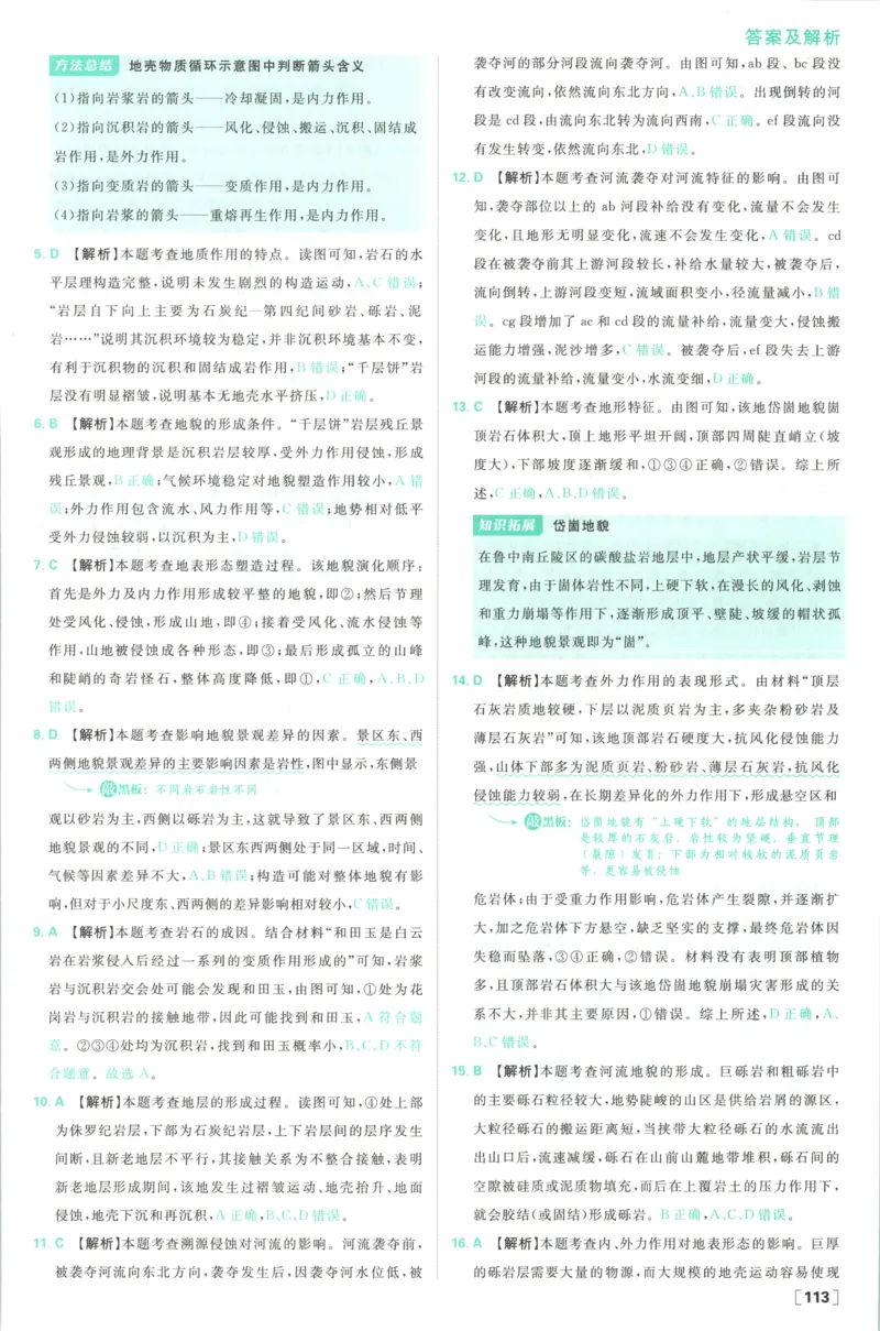 答案_地理_2026版高中必刷题地理《湘教》_高中必刷题地理选修1XJ