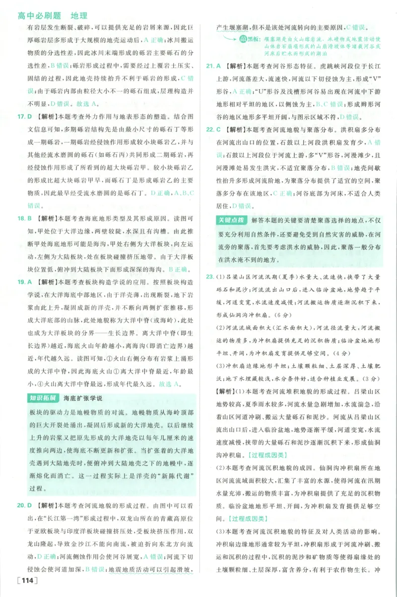 答案_地理_2026版高中必刷题地理《湘教》_高中必刷题地理选修1XJ