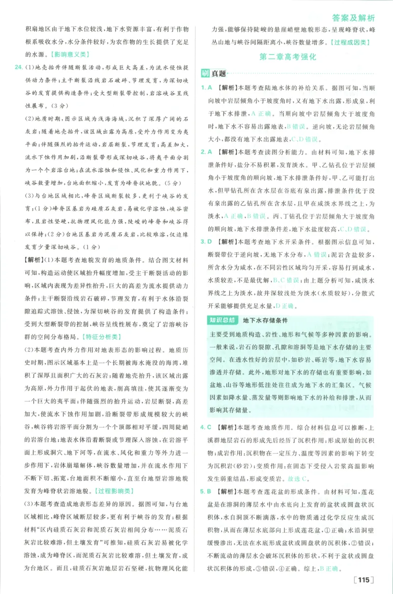 答案_地理_2026版高中必刷题地理《湘教》_高中必刷题地理选修1XJ