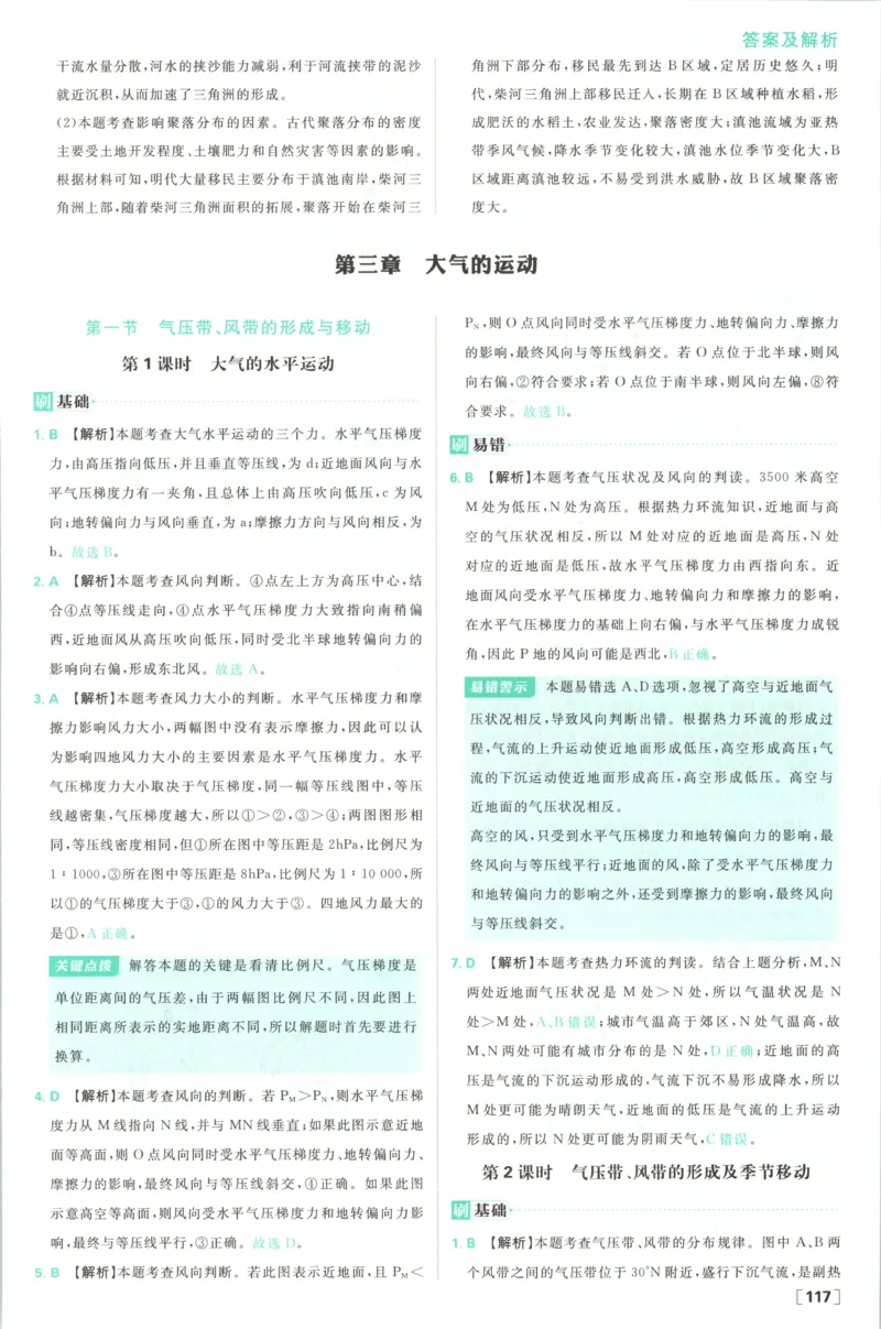 答案_地理_2026版高中必刷题地理《湘教》_高中必刷题地理选修1XJ