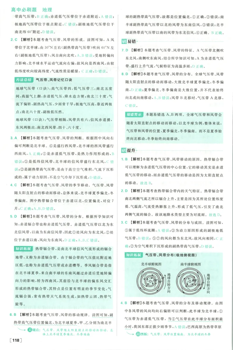 答案_地理_2026版高中必刷题地理《湘教》_高中必刷题地理选修1XJ