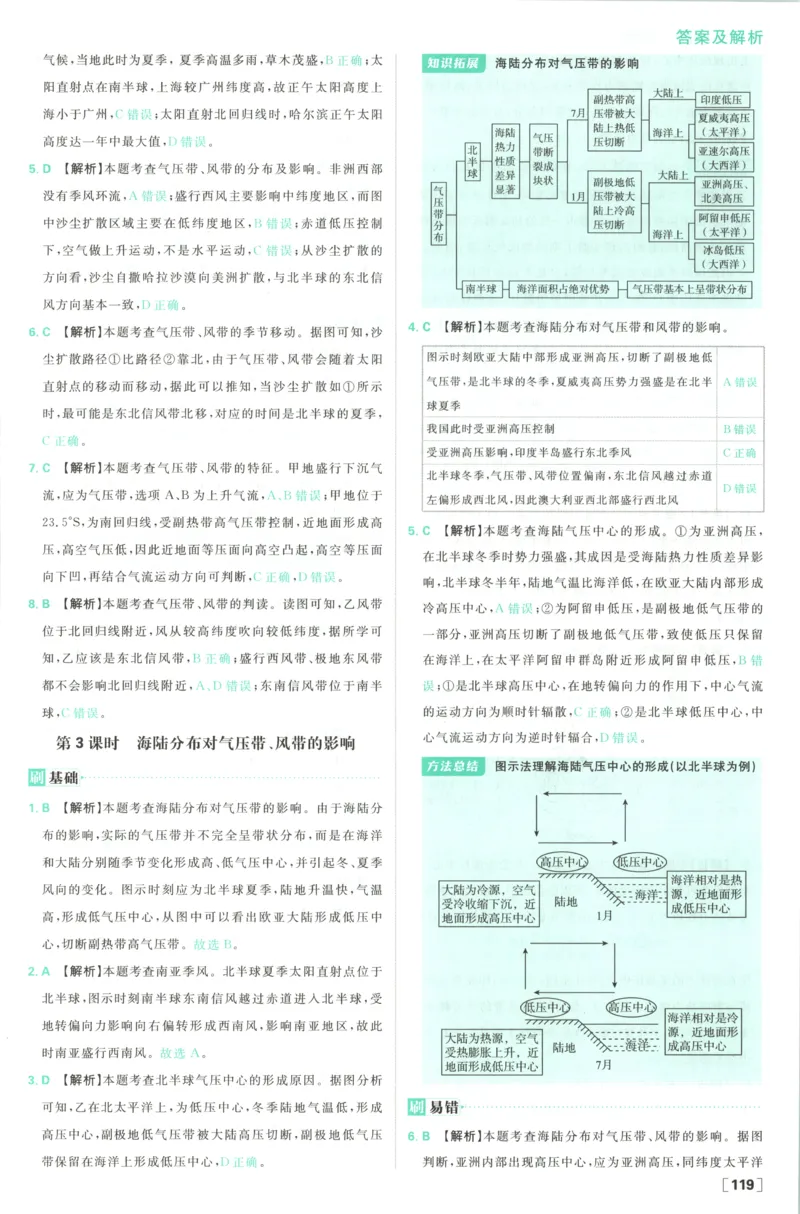 答案_地理_2026版高中必刷题地理《湘教》_高中必刷题地理选修1XJ