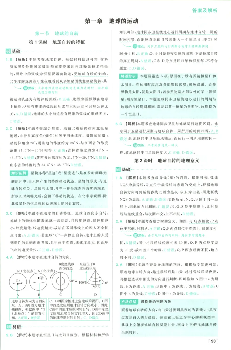 答案_地理_2026版高中必刷题地理《湘教》_高中必刷题地理选修1XJ