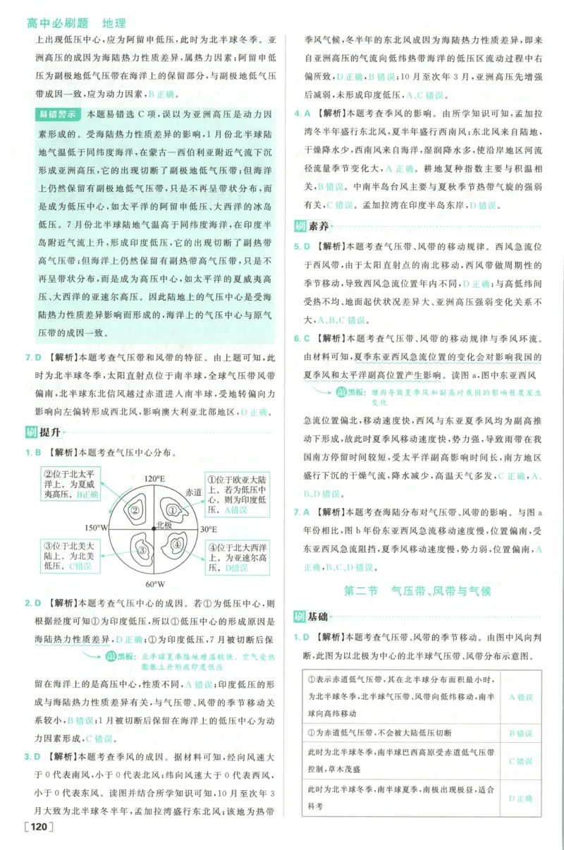 答案_地理_2026版高中必刷题地理《湘教》_高中必刷题地理选修1XJ