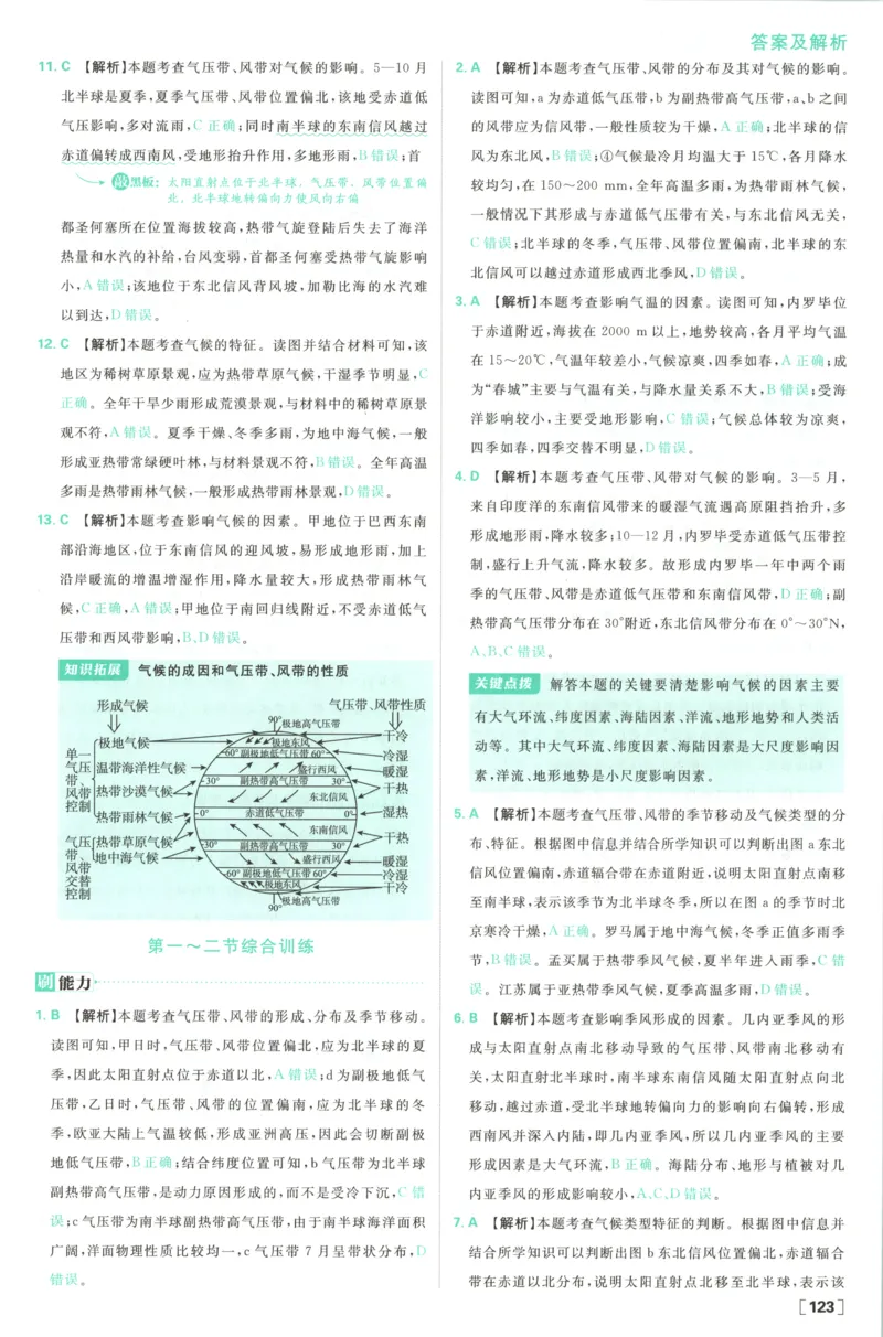 答案_地理_2026版高中必刷题地理《湘教》_高中必刷题地理选修1XJ