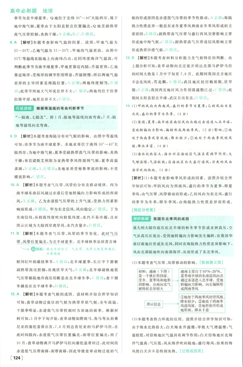 答案_地理_2026版高中必刷题地理《湘教》_高中必刷题地理选修1XJ