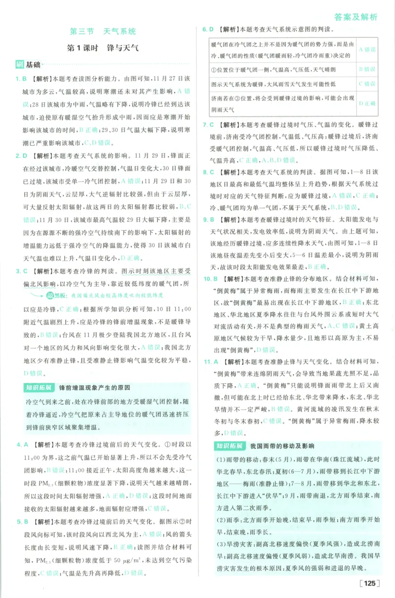 答案_地理_2026版高中必刷题地理《湘教》_高中必刷题地理选修1XJ