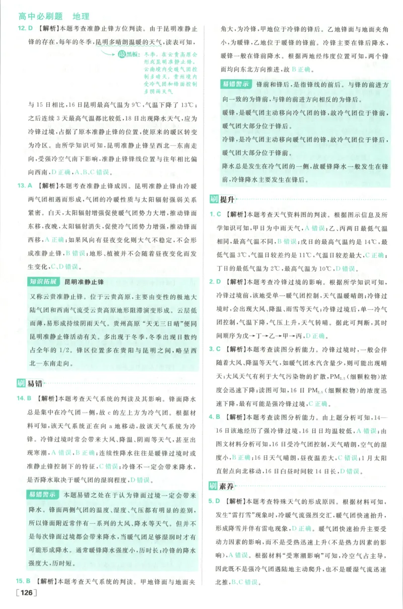 答案_地理_2026版高中必刷题地理《湘教》_高中必刷题地理选修1XJ