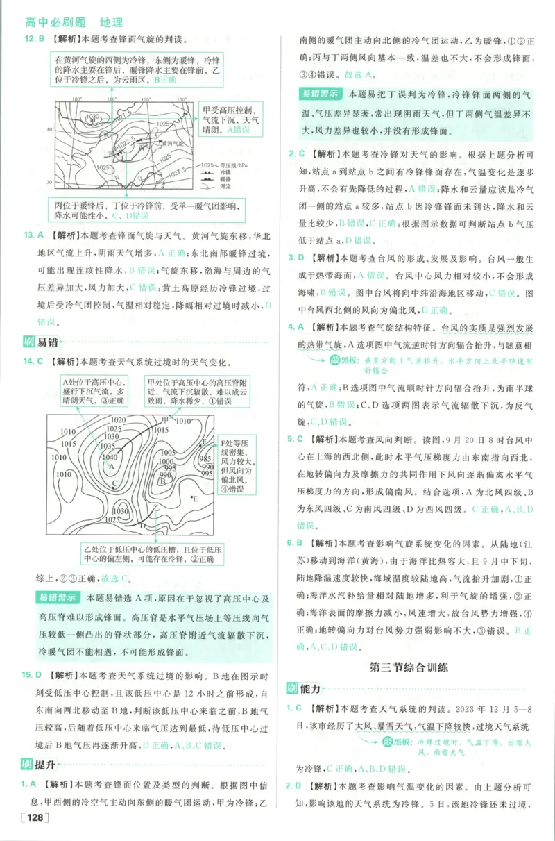 答案_地理_2026版高中必刷题地理《湘教》_高中必刷题地理选修1XJ