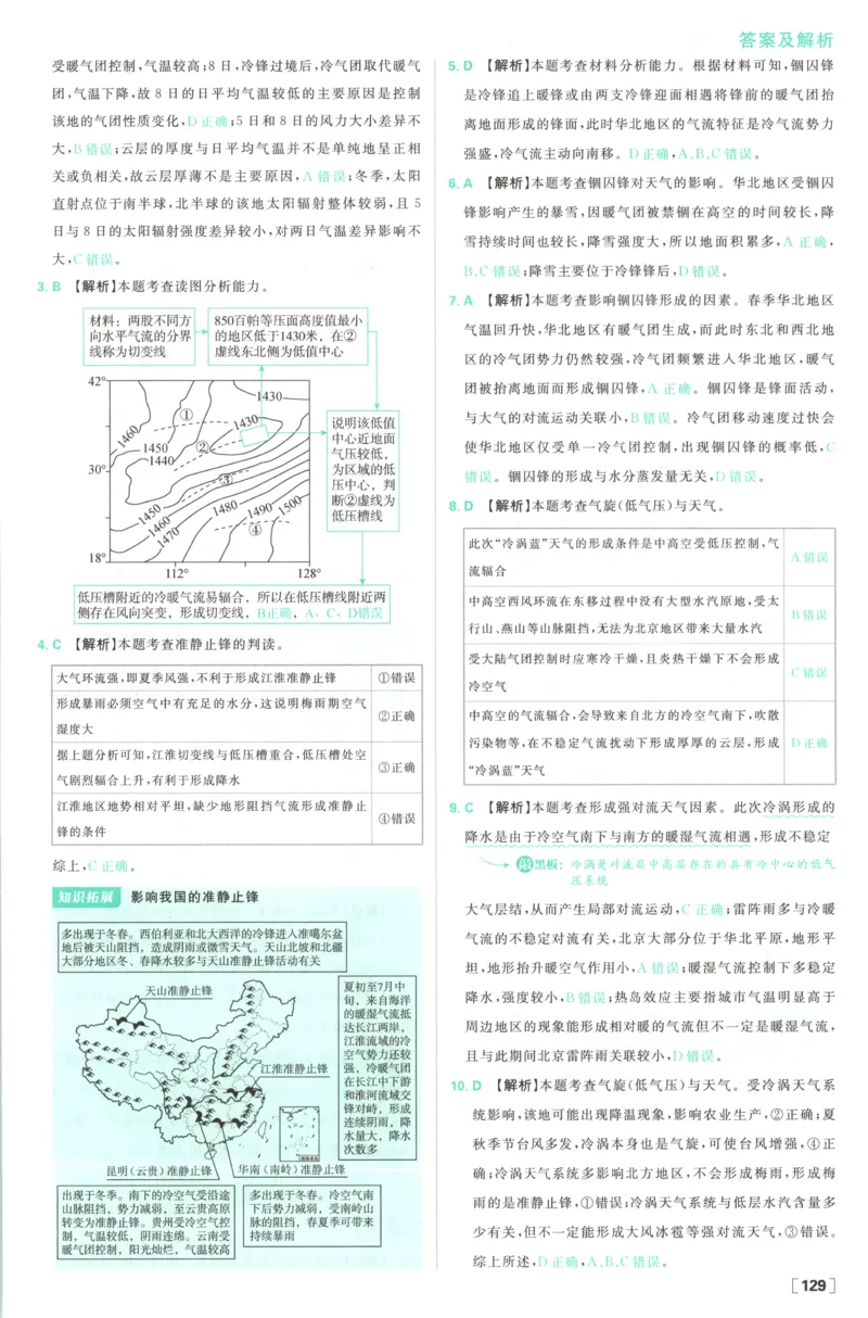 答案_地理_2026版高中必刷题地理《湘教》_高中必刷题地理选修1XJ