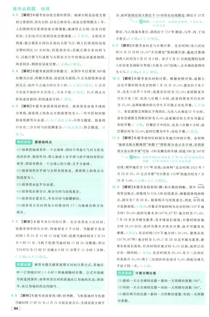 答案_地理_2026版高中必刷题地理《湘教》_高中必刷题地理选修1XJ