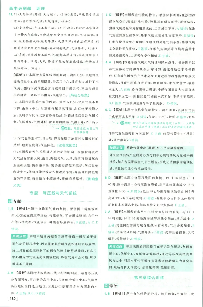 答案_地理_2026版高中必刷题地理《湘教》_高中必刷题地理选修1XJ