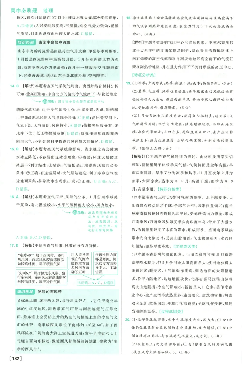 答案_地理_2026版高中必刷题地理《湘教》_高中必刷题地理选修1XJ