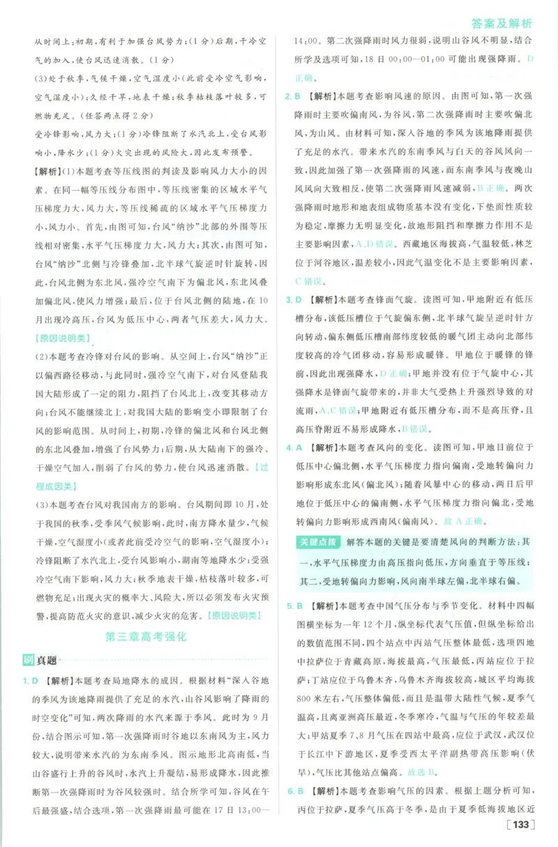 答案_地理_2026版高中必刷题地理《湘教》_高中必刷题地理选修1XJ