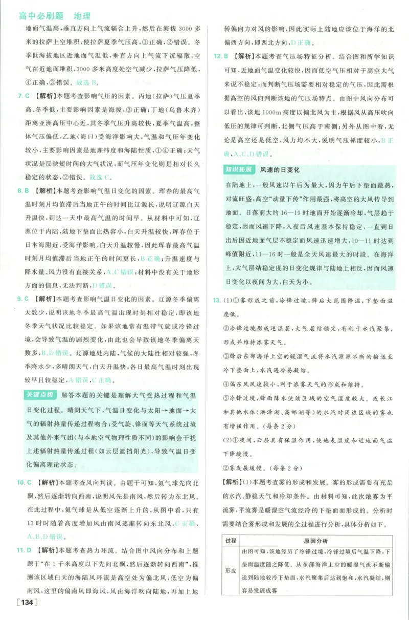 答案_地理_2026版高中必刷题地理《湘教》_高中必刷题地理选修1XJ