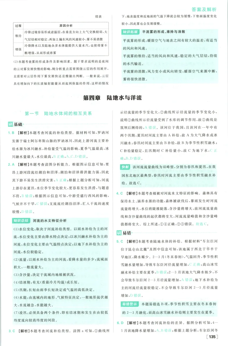 答案_地理_2026版高中必刷题地理《湘教》_高中必刷题地理选修1XJ