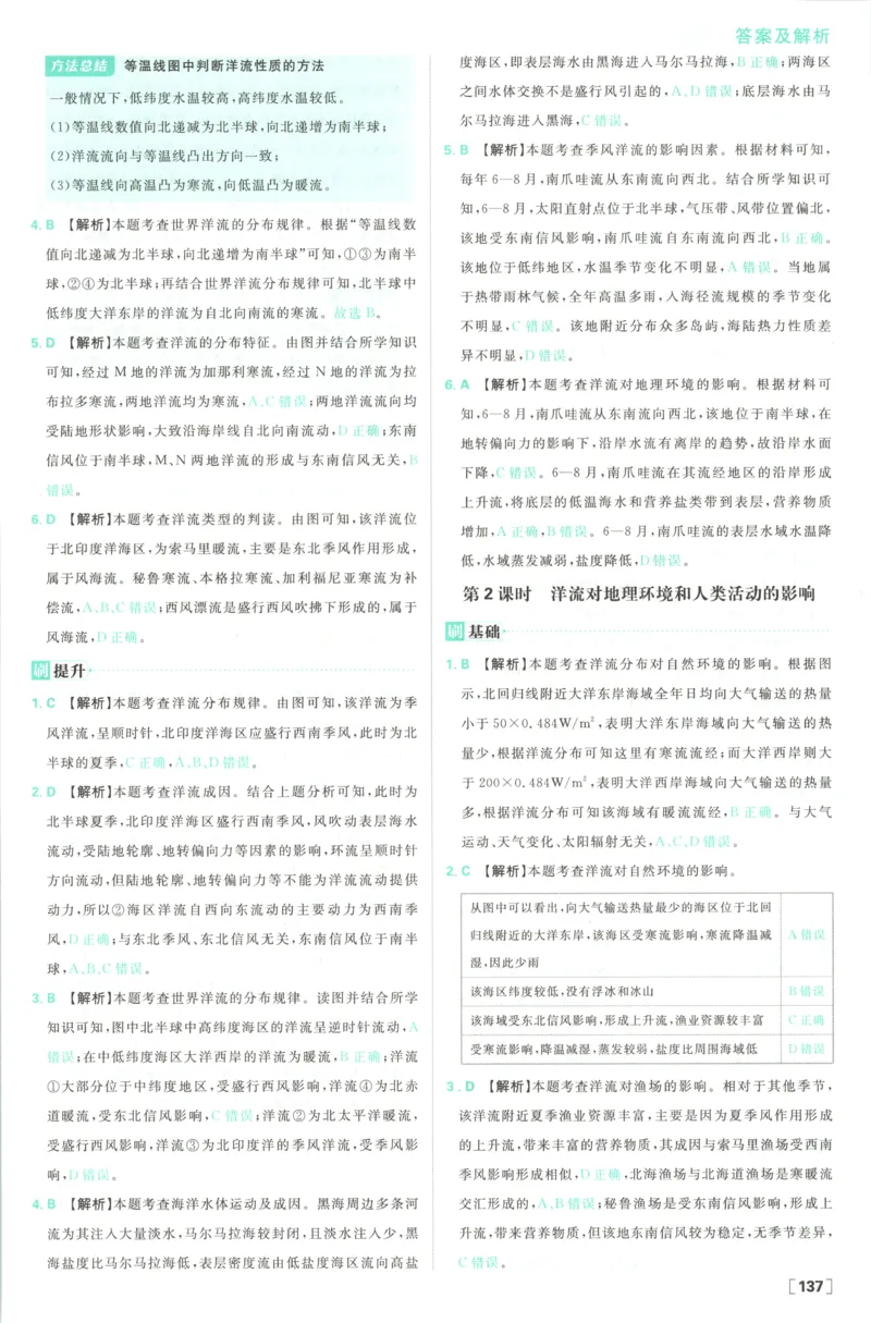 答案_地理_2026版高中必刷题地理《湘教》_高中必刷题地理选修1XJ