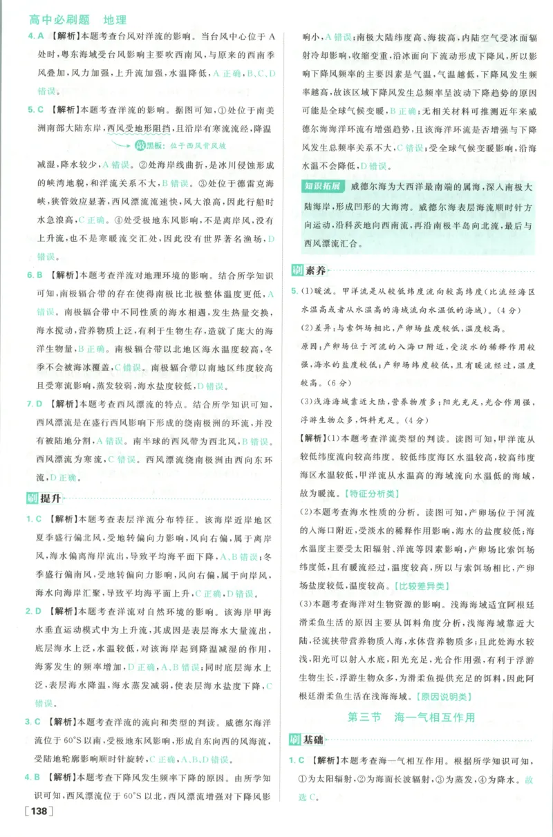 答案_地理_2026版高中必刷题地理《湘教》_高中必刷题地理选修1XJ
