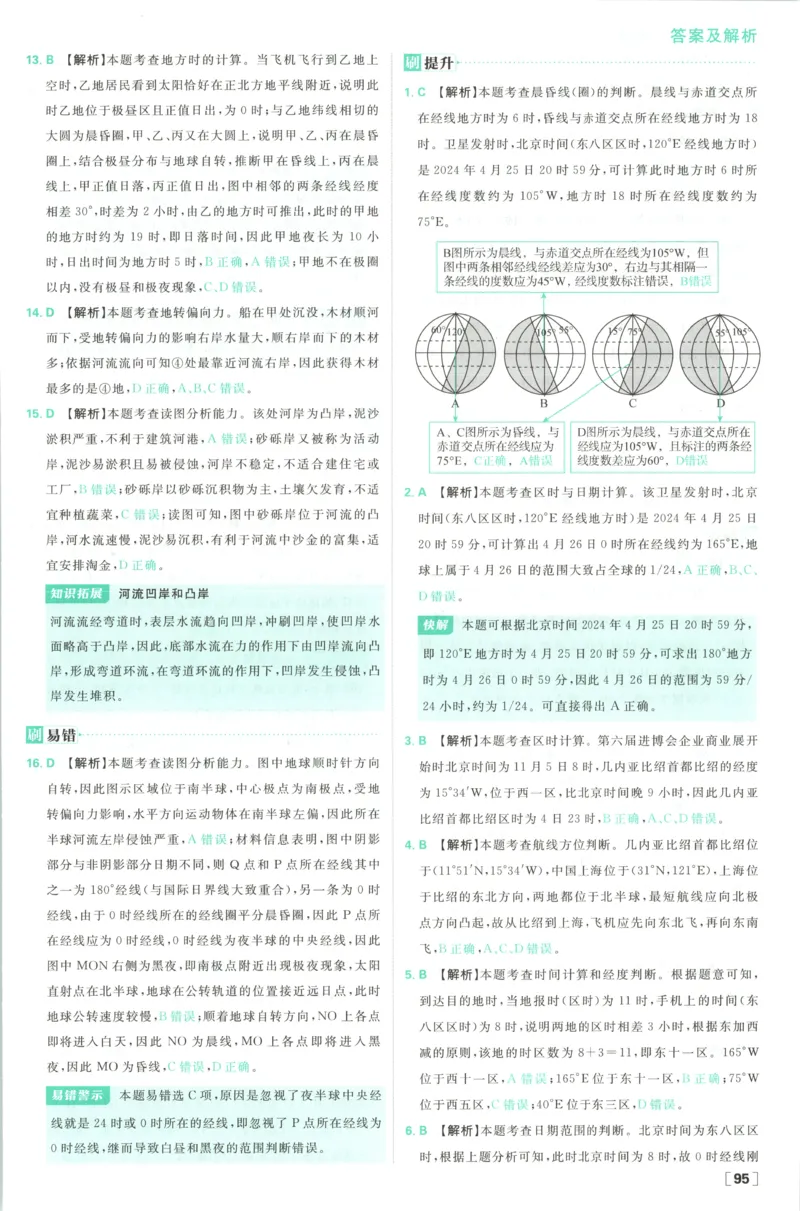 答案_地理_2026版高中必刷题地理《湘教》_高中必刷题地理选修1XJ