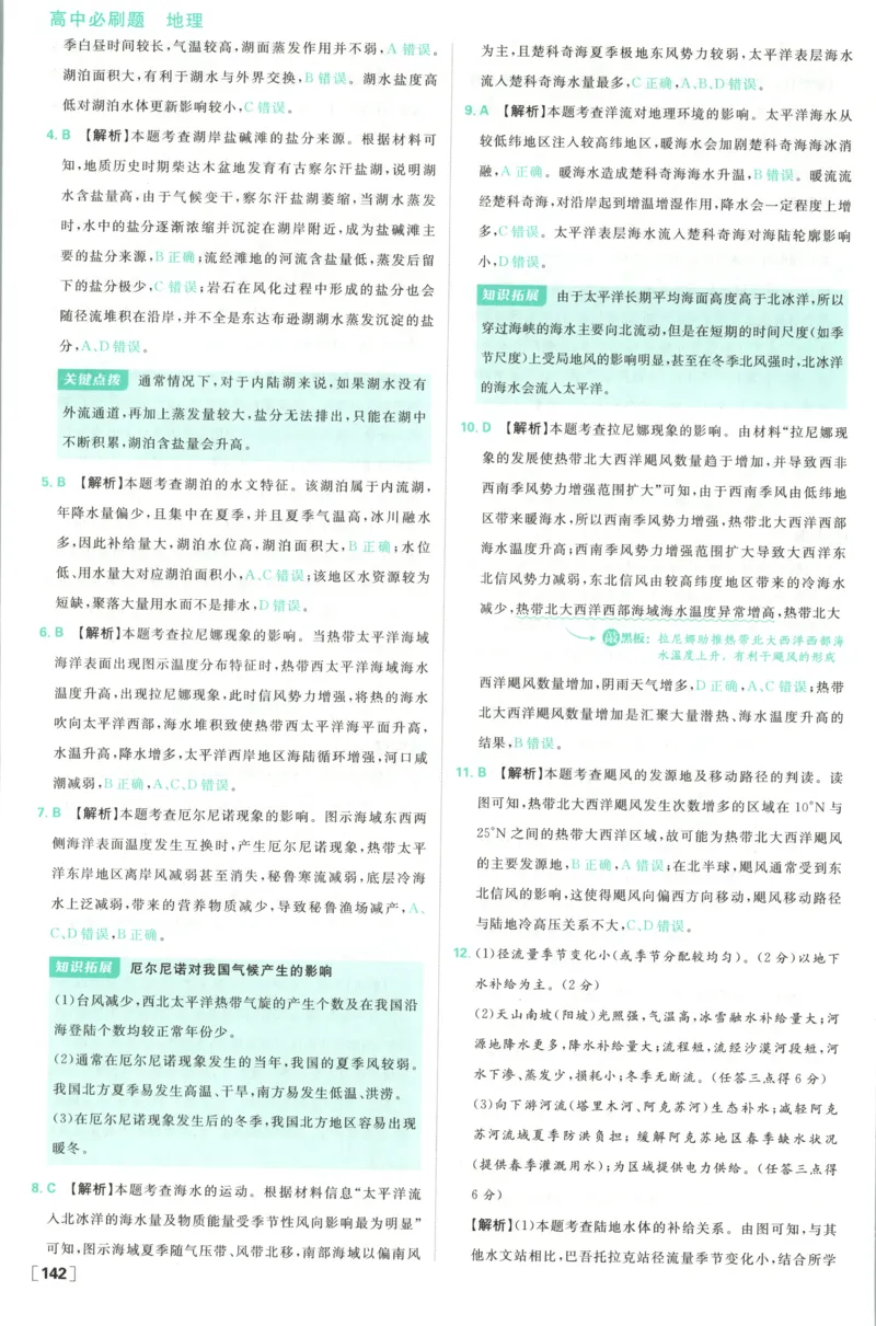 答案_地理_2026版高中必刷题地理《湘教》_高中必刷题地理选修1XJ