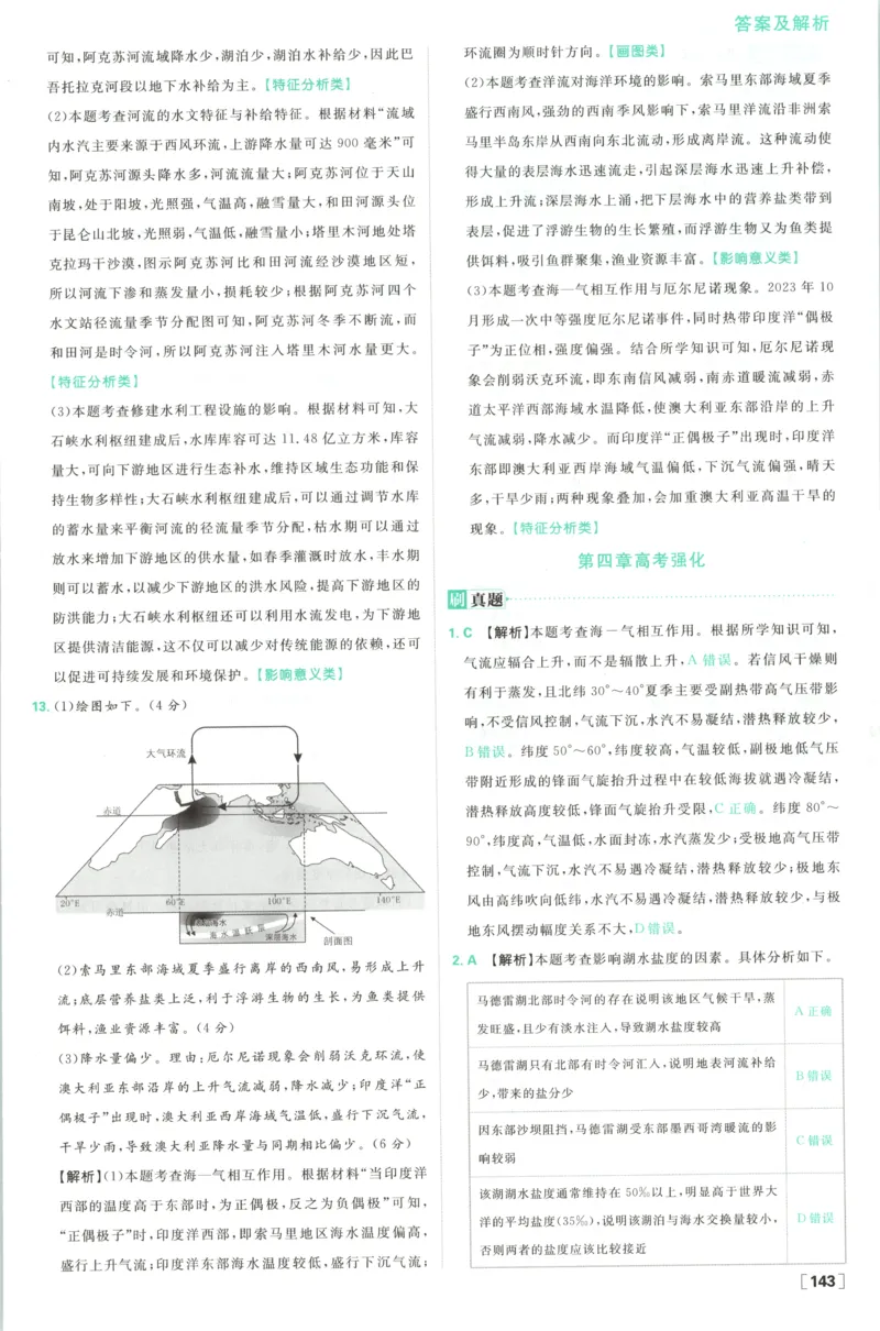 答案_地理_2026版高中必刷题地理《湘教》_高中必刷题地理选修1XJ