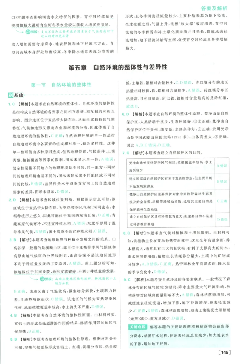 答案_地理_2026版高中必刷题地理《湘教》_高中必刷题地理选修1XJ