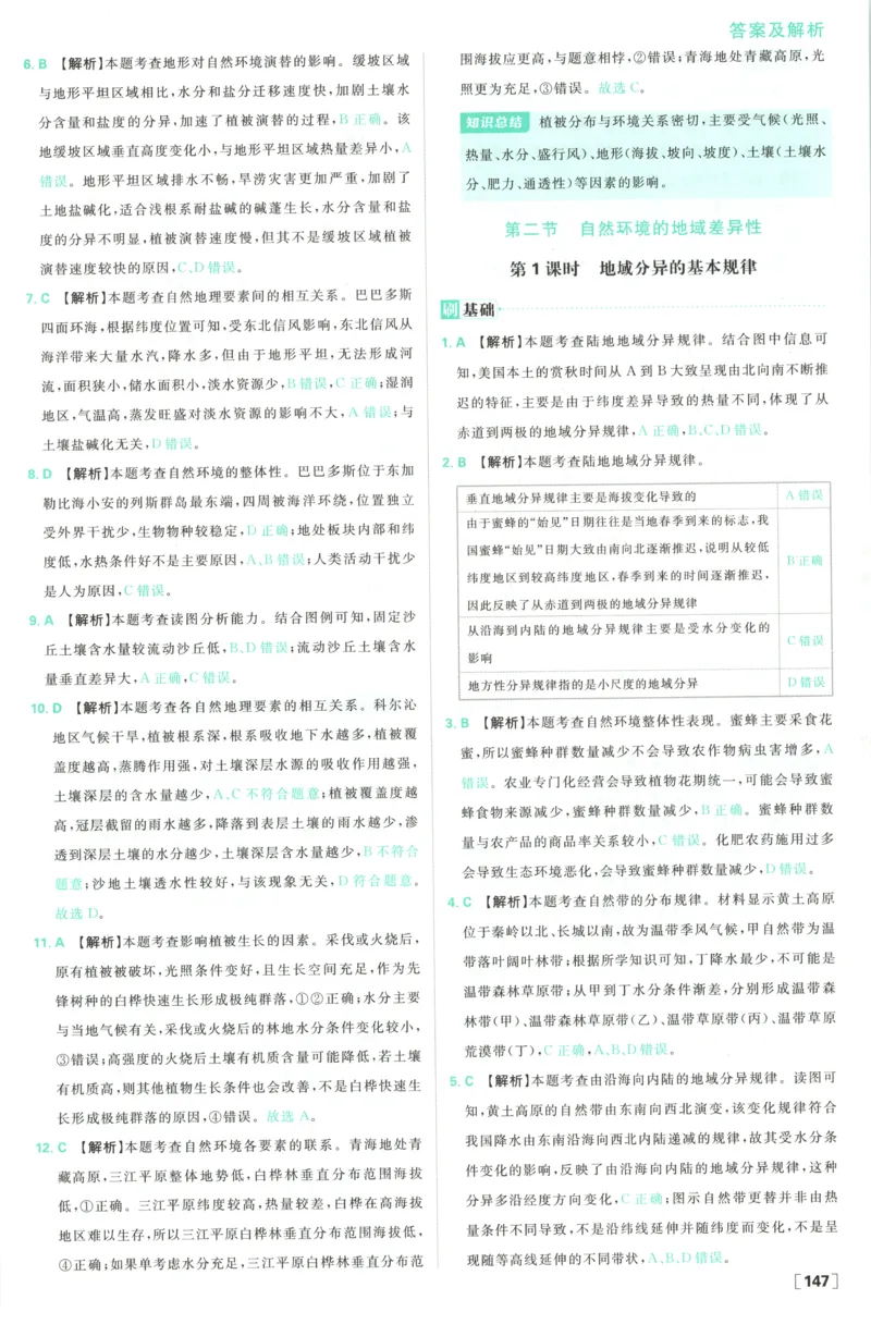 答案_地理_2026版高中必刷题地理《湘教》_高中必刷题地理选修1XJ