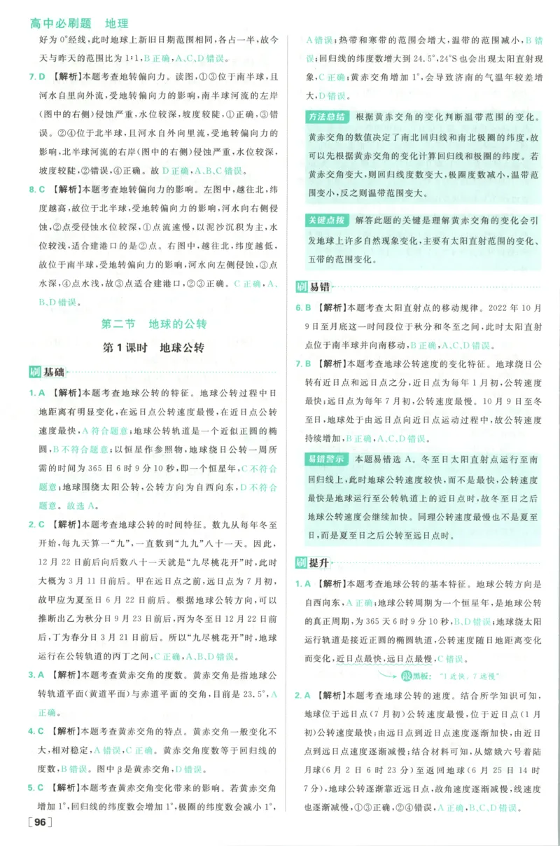 答案_地理_2026版高中必刷题地理《湘教》_高中必刷题地理选修1XJ