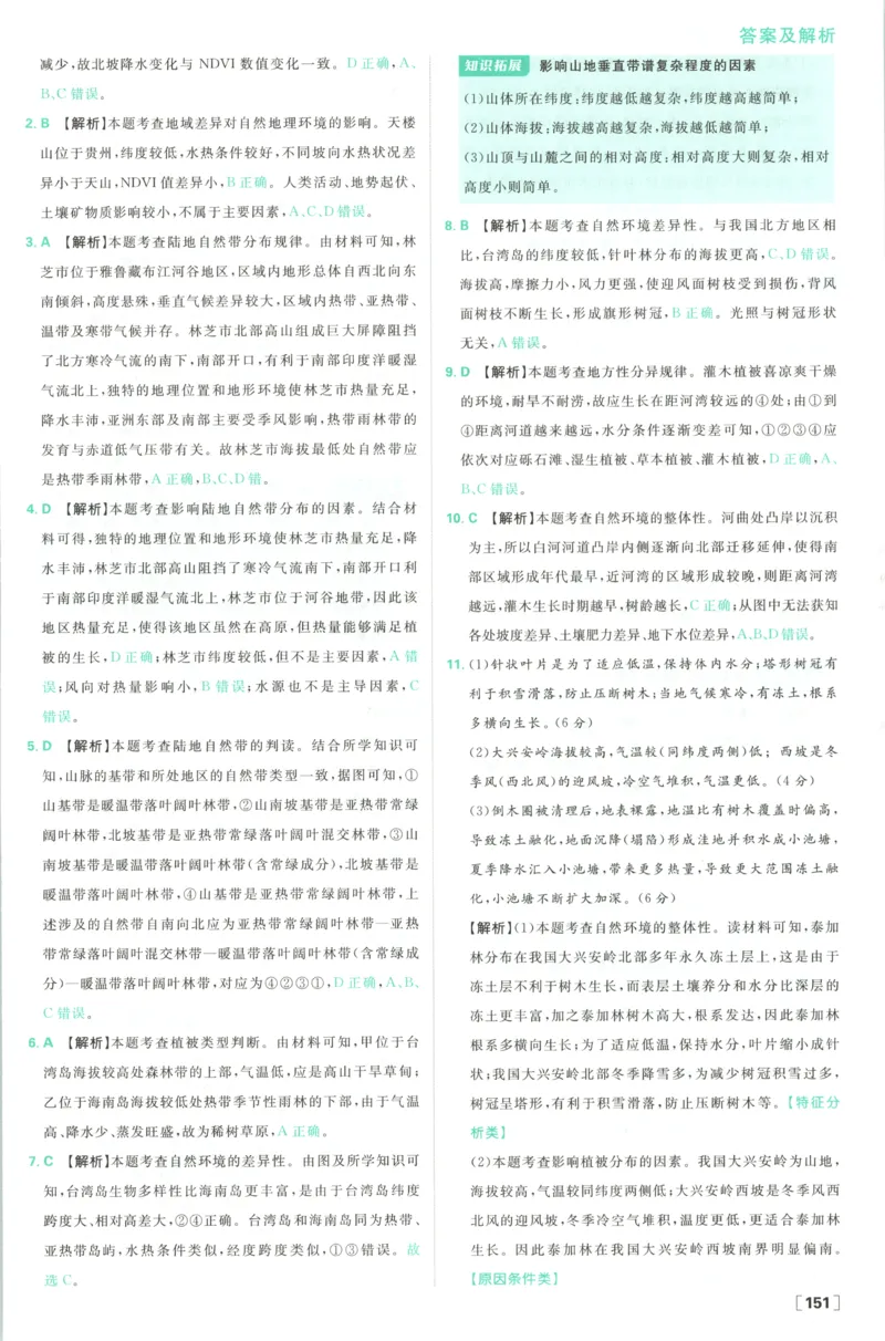 答案_地理_2026版高中必刷题地理《湘教》_高中必刷题地理选修1XJ