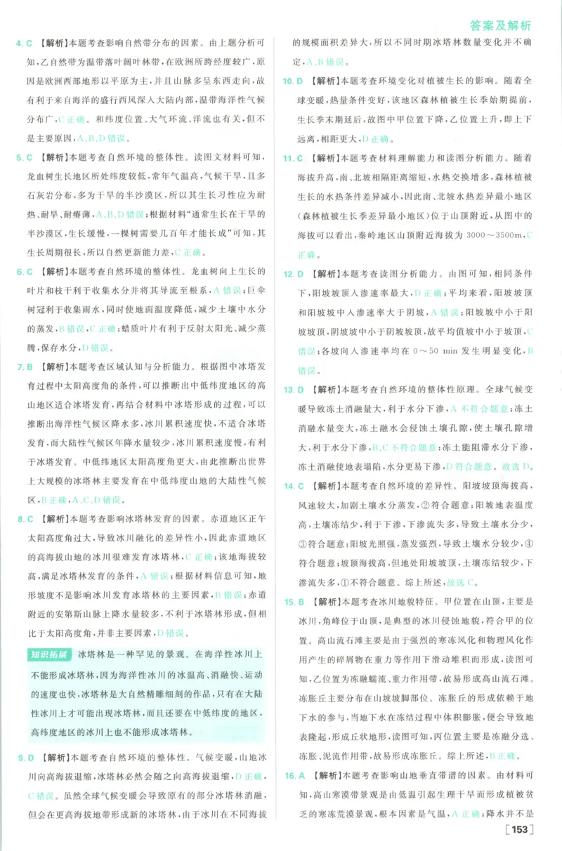 答案_地理_2026版高中必刷题地理《湘教》_高中必刷题地理选修1XJ