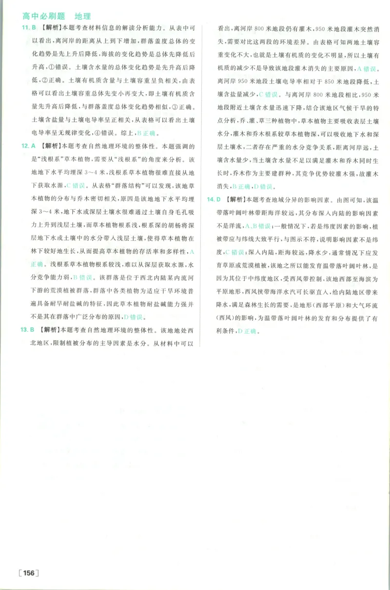 答案_地理_2026版高中必刷题地理《湘教》_高中必刷题地理选修1XJ