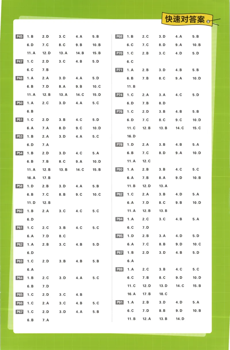 答案_地理_2026版高中必刷题地理《湘教》_高中必刷题地理选修1XJ