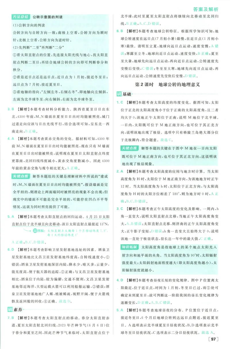 答案_地理_2026版高中必刷题地理《湘教》_高中必刷题地理选修1XJ