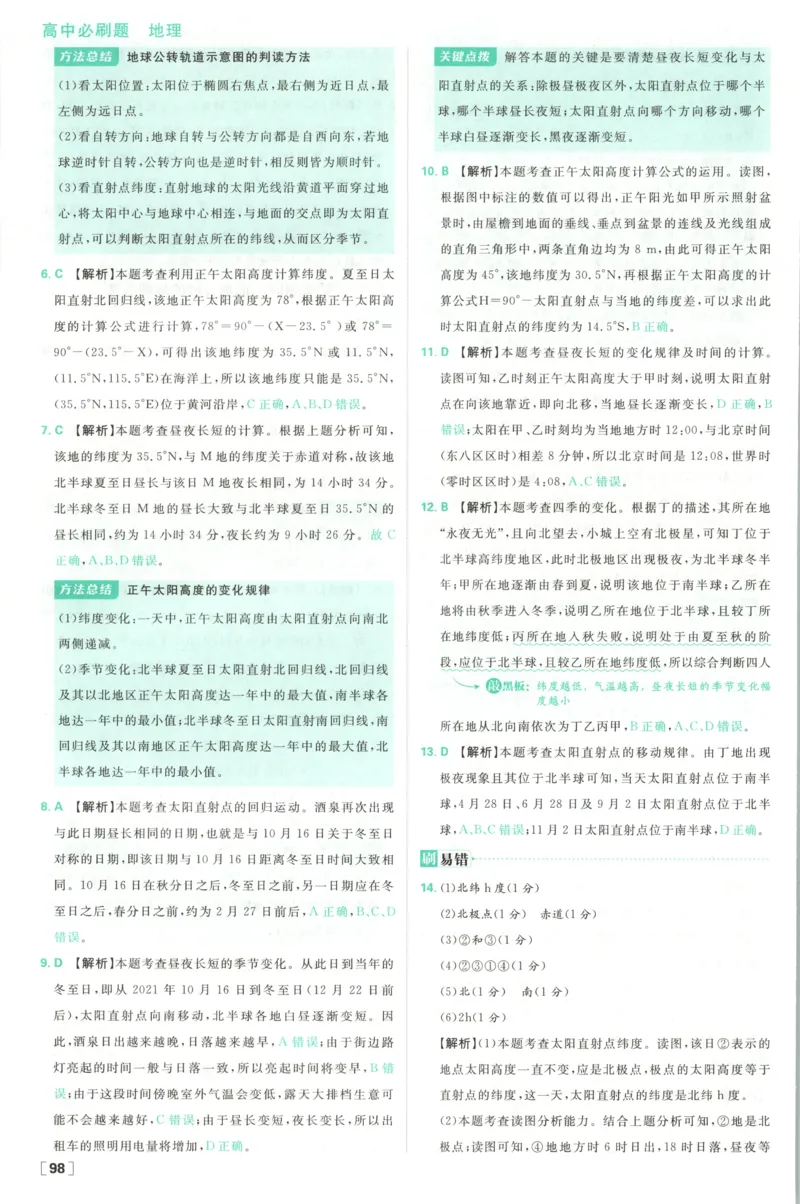 答案_地理_2026版高中必刷题地理《湘教》_高中必刷题地理选修1XJ