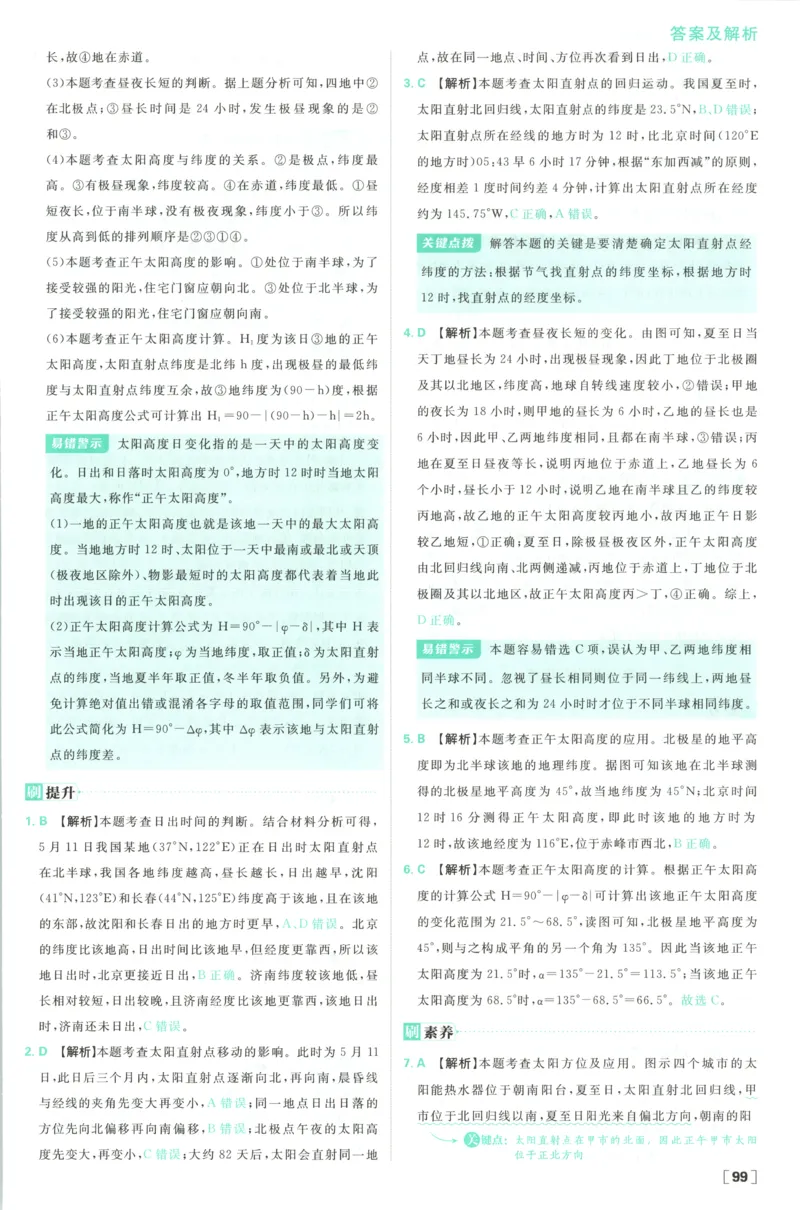 答案_地理_2026版高中必刷题地理《湘教》_高中必刷题地理选修1XJ