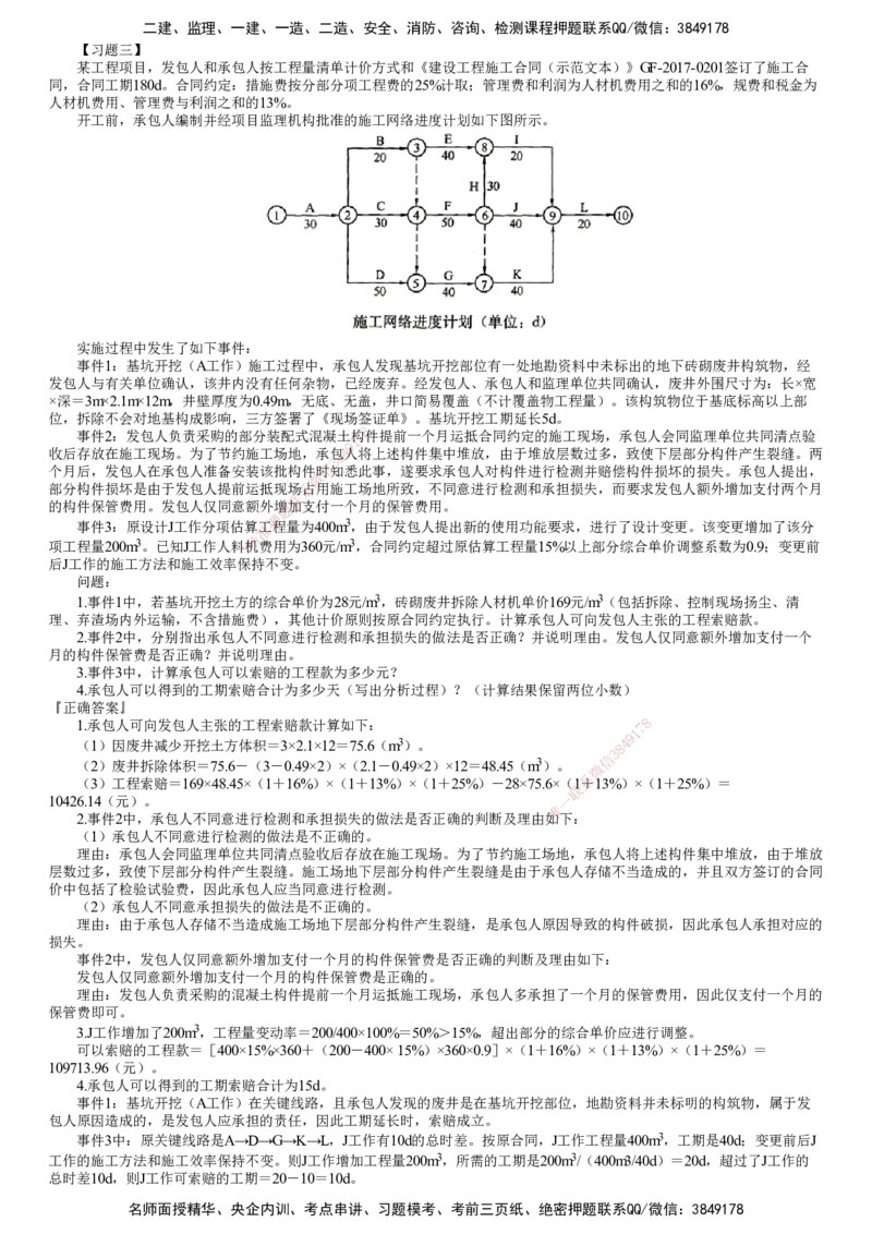 第02讲　建设工程进度控制（二）_监理工程师_2025监理工程师_2025年监理工程师SVIP_2025年监理土建案例SVIP_03-习题精析✿实战特训✿模考通关_专题五　建设工程进度控制