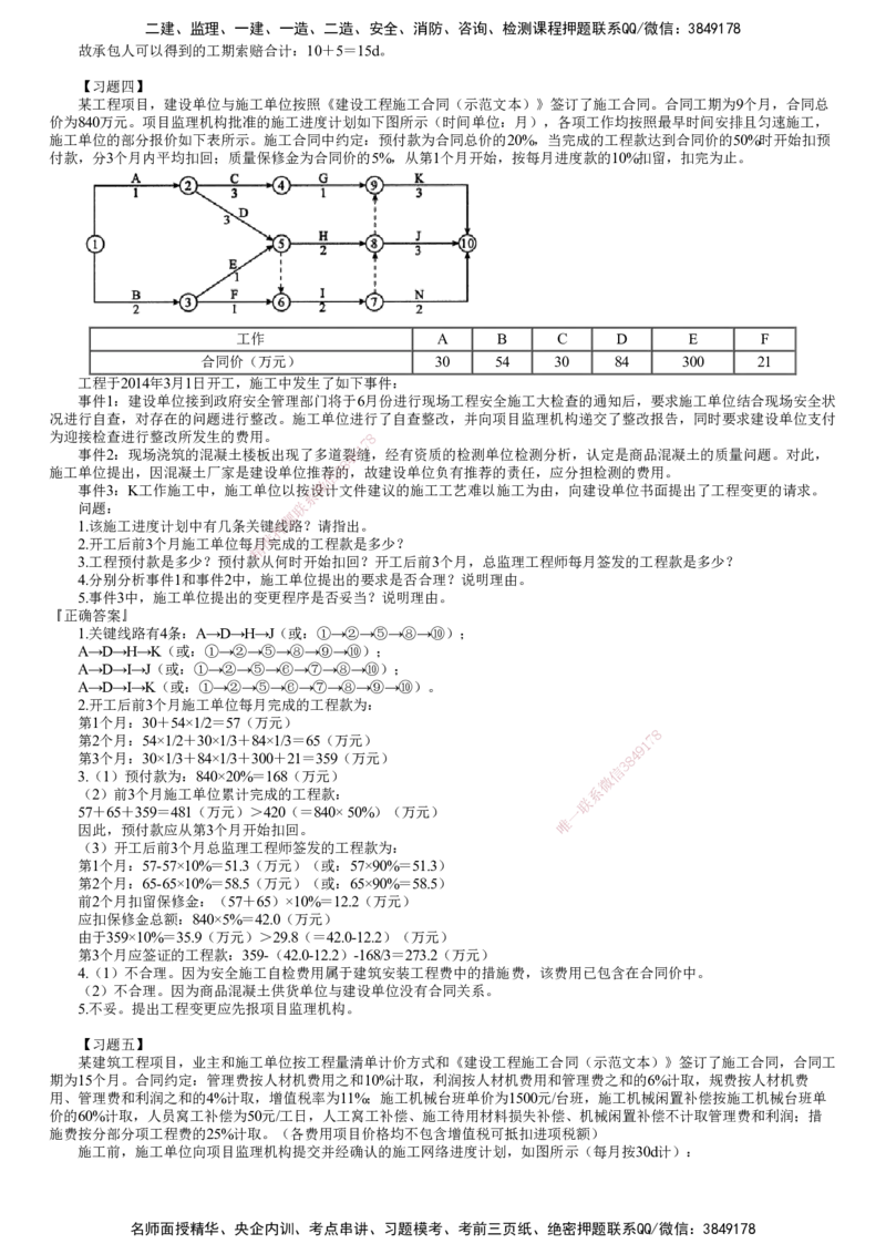 第02讲　建设工程进度控制（二）_监理工程师_2025监理工程师_2025年监理工程师SVIP_2025年监理土建案例SVIP_03-习题精析✿实战特训✿模考通关_专题五　建设工程进度控制