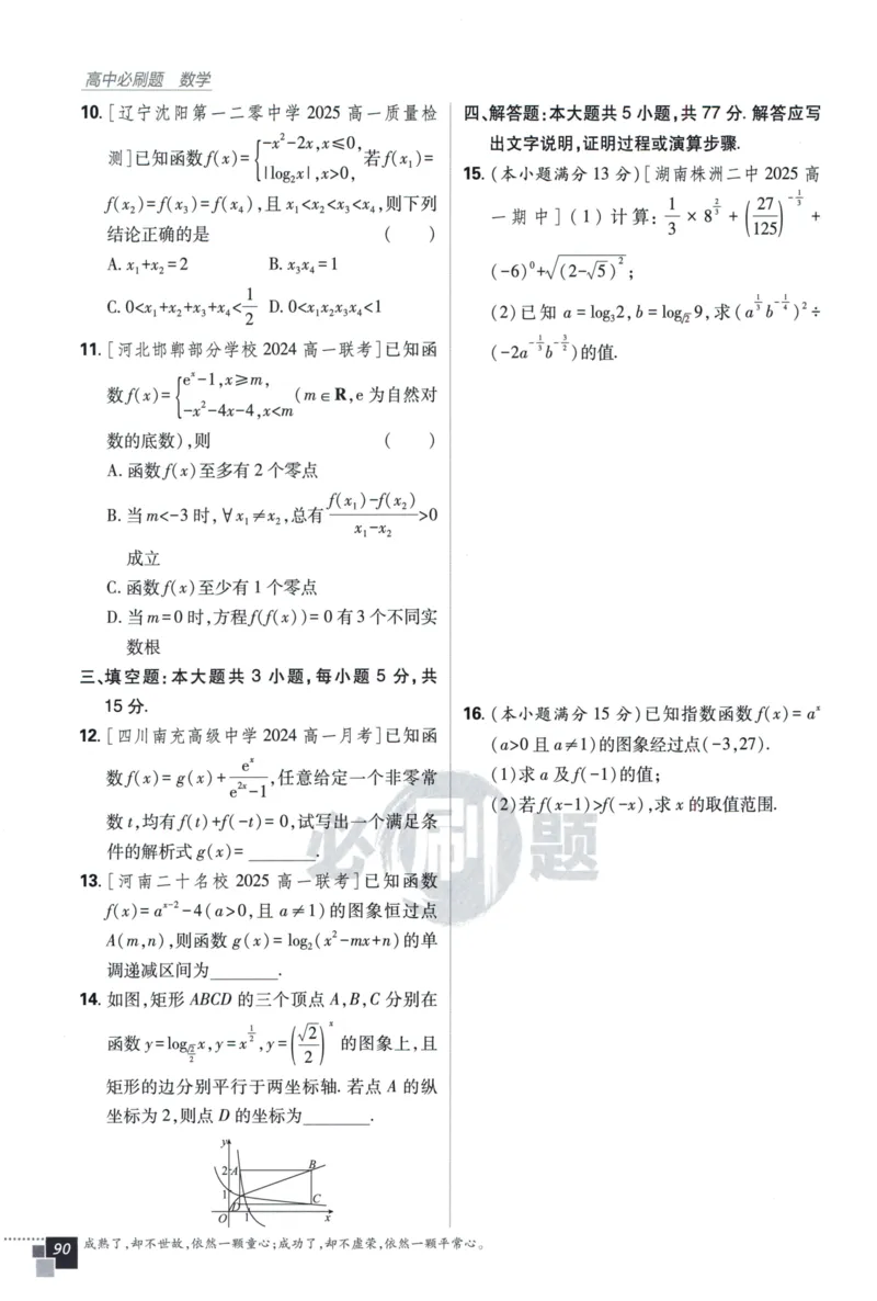 高中必刷题数学必修第一册158_数学_2026版高中必刷题数学《人教A版》_2026版高中必刷题人教A版数学必修1
