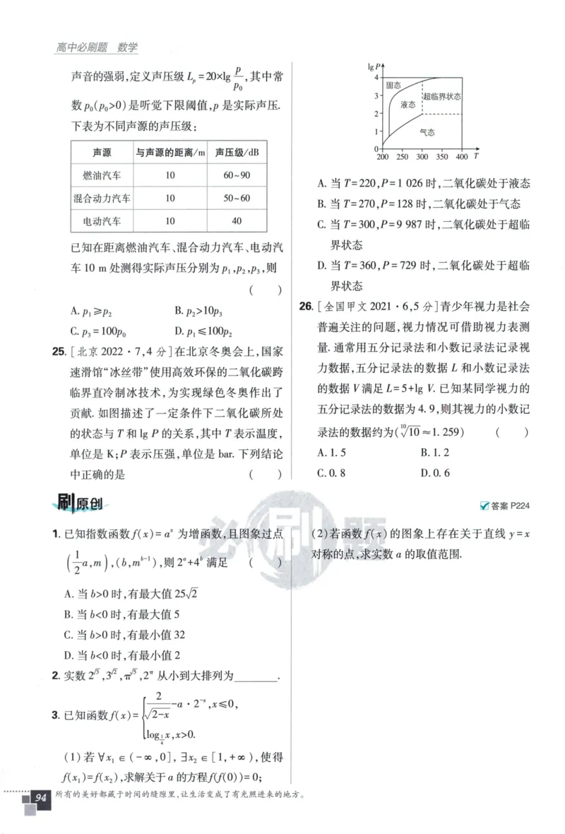 高中必刷题数学必修第一册158_数学_2026版高中必刷题数学《人教A版》_2026版高中必刷题人教A版数学必修1