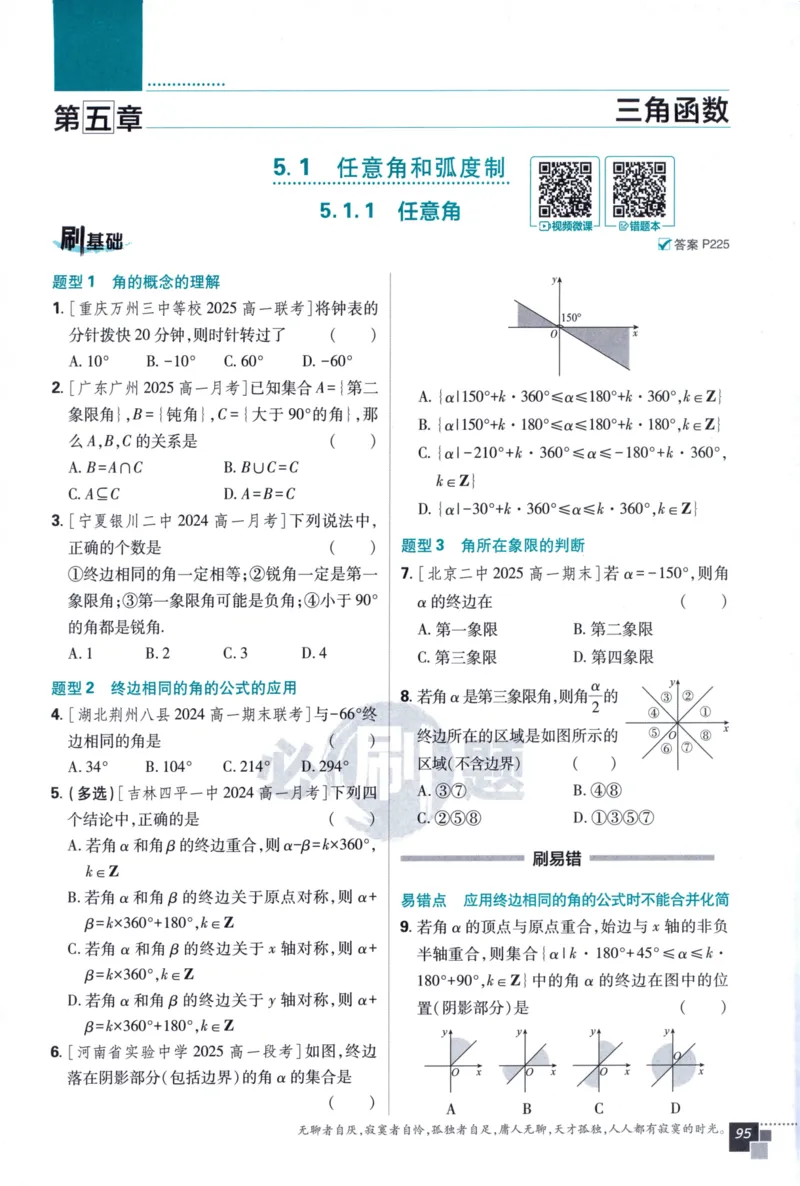 高中必刷题数学必修第一册158_数学_2026版高中必刷题数学《人教A版》_2026版高中必刷题人教A版数学必修1