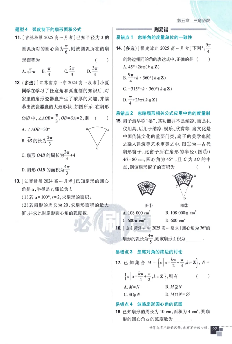 高中必刷题数学必修第一册158_数学_2026版高中必刷题数学《人教A版》_2026版高中必刷题人教A版数学必修1