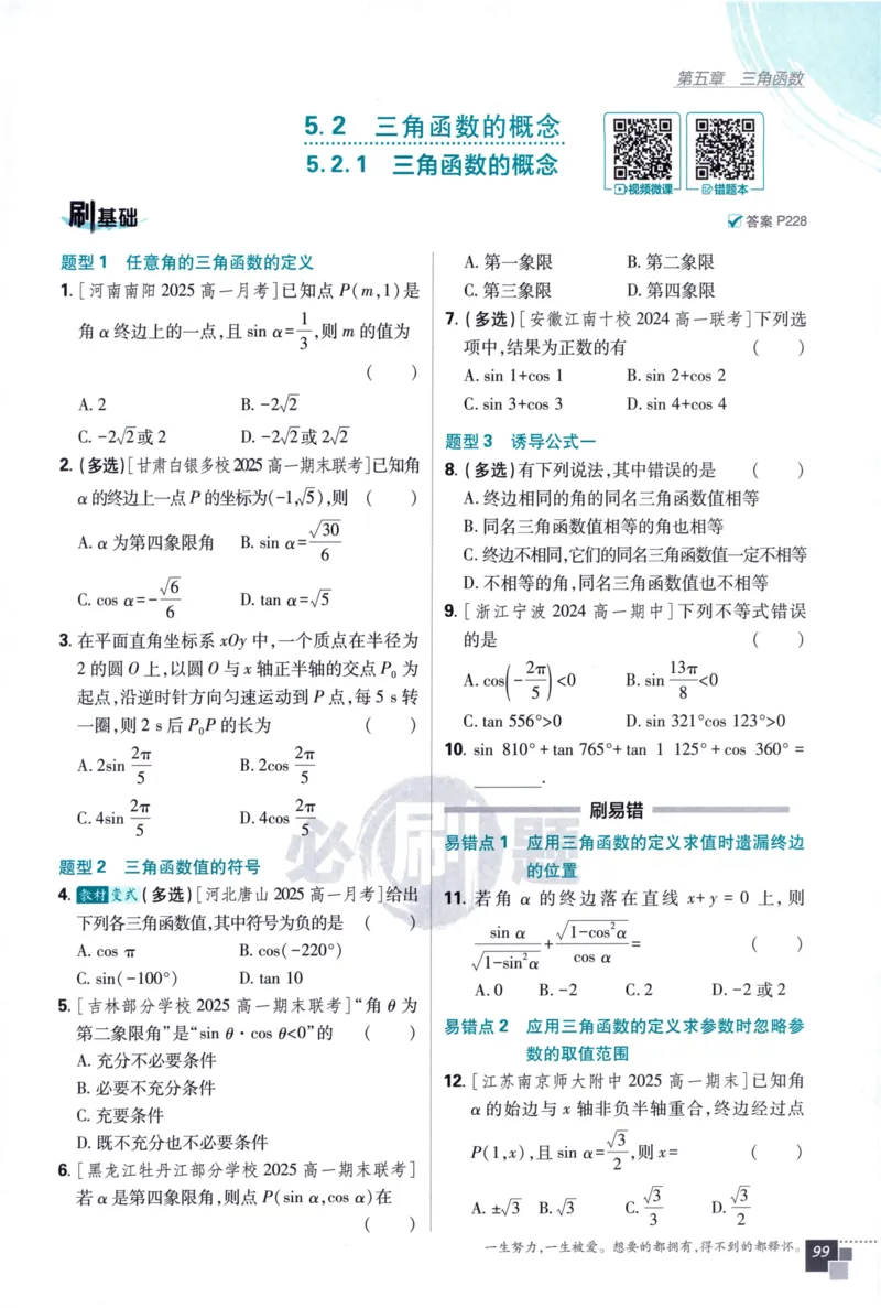 高中必刷题数学必修第一册158_数学_2026版高中必刷题数学《人教A版》_2026版高中必刷题人教A版数学必修1