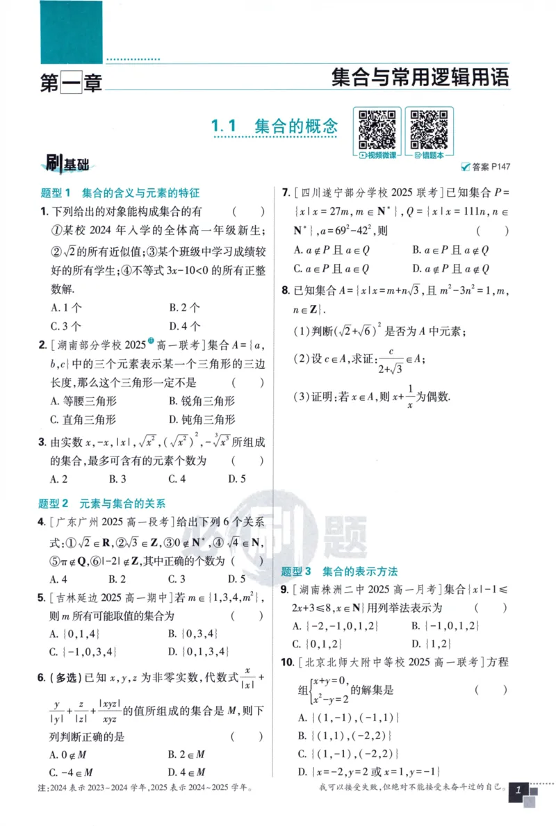 高中必刷题数学必修第一册158_数学_2026版高中必刷题数学《人教A版》_2026版高中必刷题人教A版数学必修1