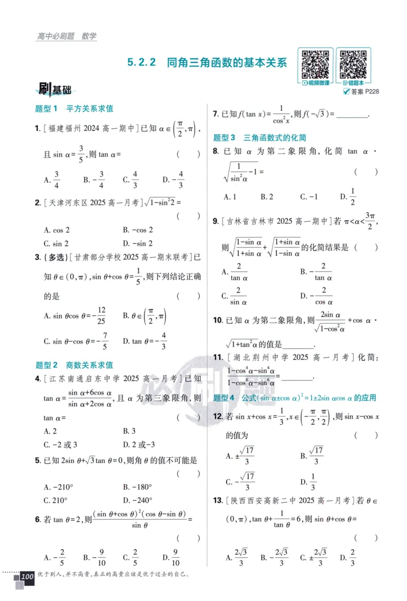 高中必刷题数学必修第一册158_数学_2026版高中必刷题数学《人教A版》_2026版高中必刷题人教A版数学必修1