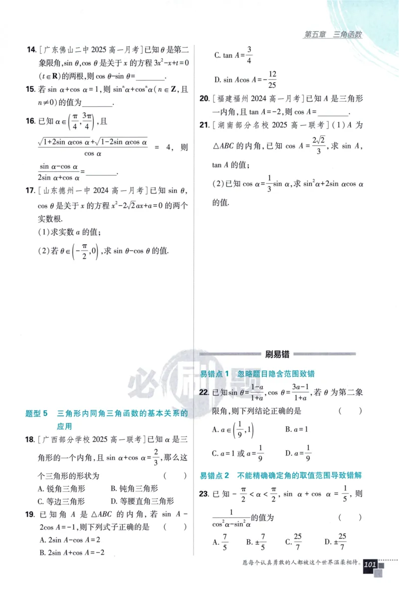 高中必刷题数学必修第一册158_数学_2026版高中必刷题数学《人教A版》_2026版高中必刷题人教A版数学必修1